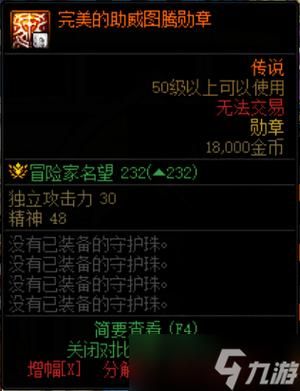 dnf缪斯勋章怎么选？-dnf胸章
