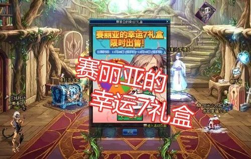 dnf赛丽亚的幸运礼盒？-dnf幸运卡