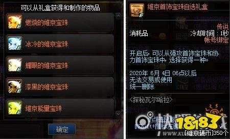 dnf维度首饰能升级吗？-dnf新首饰