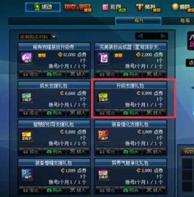 dnf升级支援礼包注意事项？-dnf冲级礼包