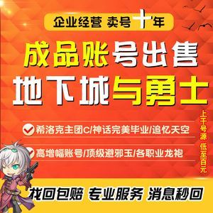 在淘宝购买DNF账号需要注意什么？-dnf买个号