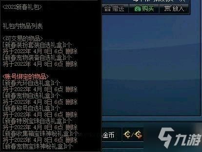 dnf2022新春礼包什么时候开始售卖？-dnf礼包时间