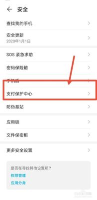 华为支付保护中心安全吗？-dnf安全中学