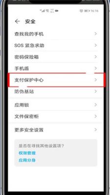 华为支付保护中心安全吗？-dnf安全中学