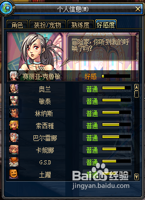 DNF应该和谁加好感度？-dnf卡好感