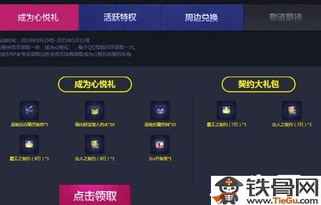dnf怎么成为心悦会员？-dnf新月会员