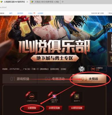 dnf怎么成为心悦会员？-dnf新月会员