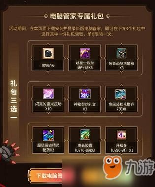 地下城下载礼包怎么领？-dnf如何下载