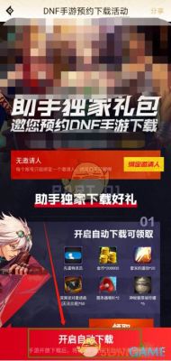 地下城下载礼包怎么领？-dnf如何下载