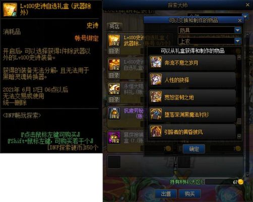 100史诗神秘袖珍罐自选礼盒是什么？-dnf每日专属礼盒