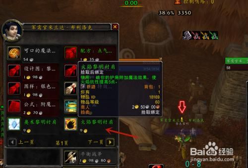 魔兽世界80护肩怎么附魔？-dnf肩部附魔