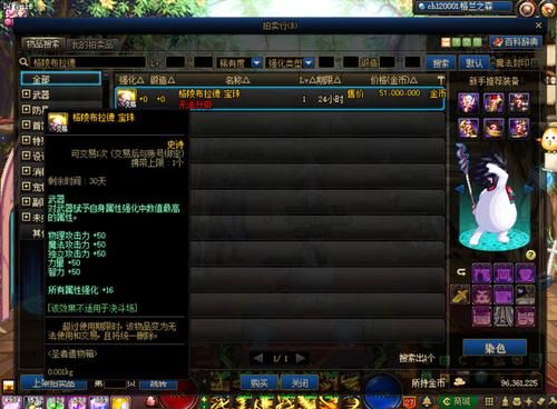 dnf龙盒里有什么？-dnf生肖兔宝珠
