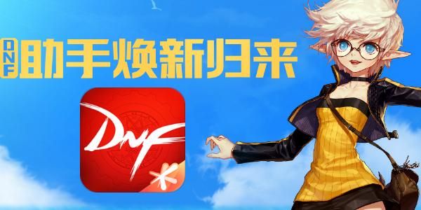 dnf助手怎么换账号？-q游助手dnf