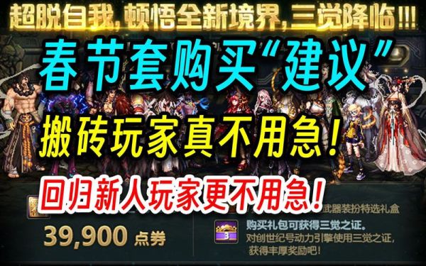 dnf提前回归几天还算吗？-dnf回归推荐币
