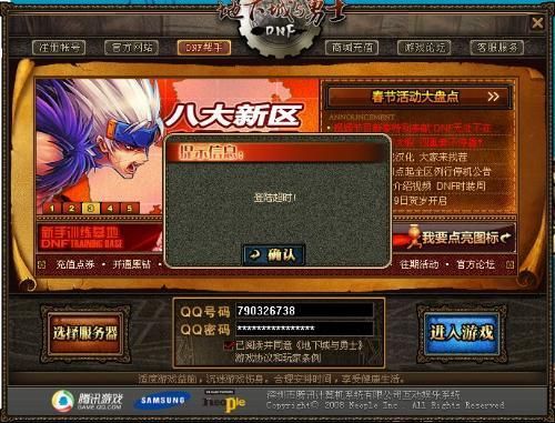 为什么DNF打开后只有上海一区、广东一区？-dnf广东3区