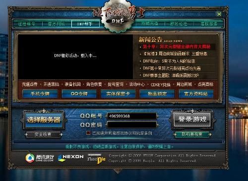 最近用网易uu加速器玩dnf时一直卡在登陆界面进不去怎么办？-dnf载入中卡住