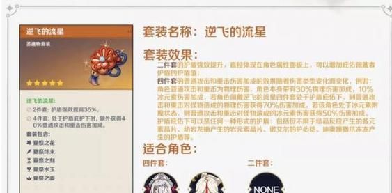 原神逆飞的流星套装分析？-dnf流心套