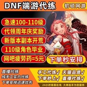 哪个平台可以接地下城与勇士的代练单子？-dnf八戒