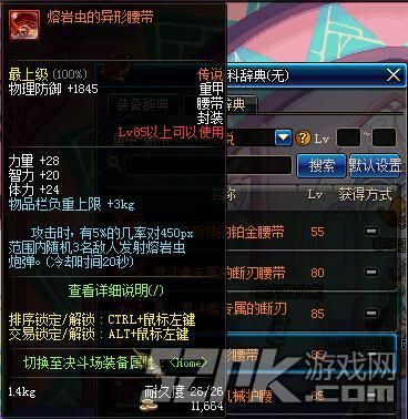 地下城深海熔岩腰带哪里容易出？-dnf熔岩虫腰带