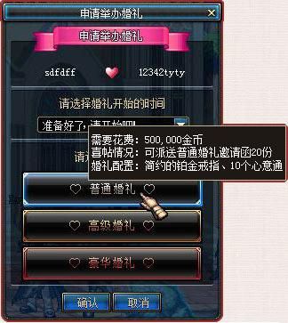 DNF怎么结婚？结婚流程攻略？-dnf结不了婚