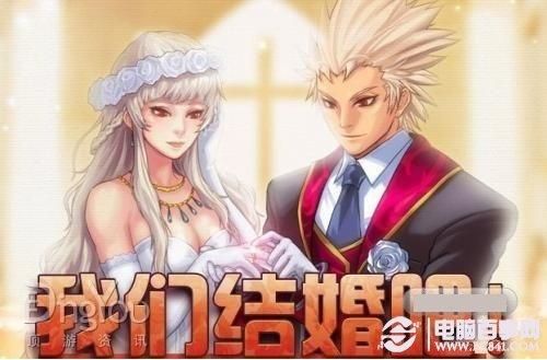 DNF怎么结婚？结婚流程攻略？-dnf结不了婚