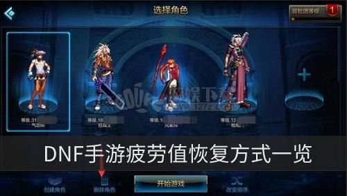 2021dnf怎么燃烧疲劳值？-dnf怎么卡无限疲劳