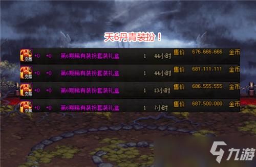 100版本剑魂换装用哪套传说？-dnf90传说散件