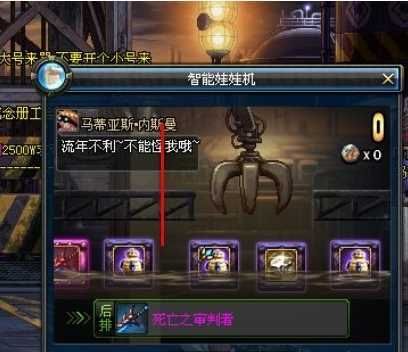 心意娃娃怎么获得？-dnf智能娃娃机技巧