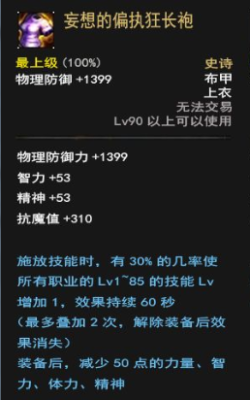 地下城神女buff装是什么？-dnf自恋狂武器