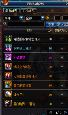 dnf继承过的耳环怎么跨界？-dnf传说装备跨界