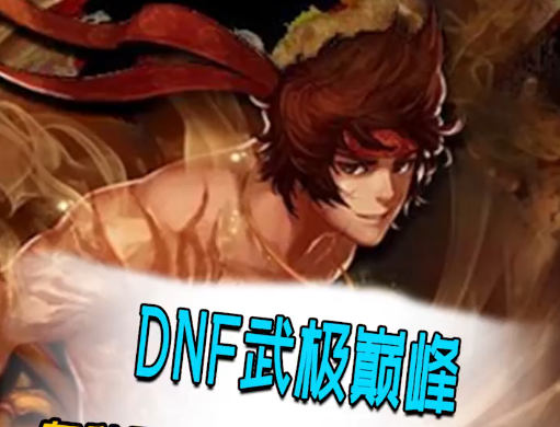 dnf自恋狂叫什么？-dnf自恋狂照片