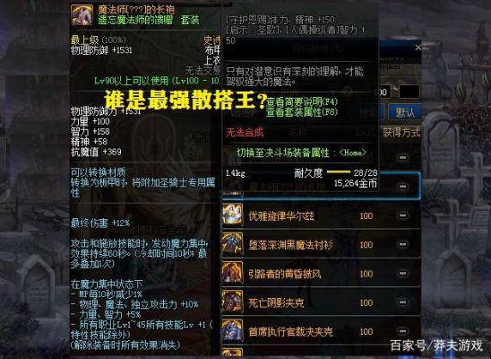 dnf歧路鞋子属性？-dnf魔战肩属性