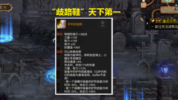 dnf歧路鞋子属性？-dnf魔战肩属性