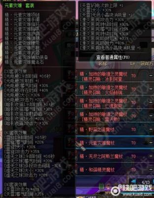 dnf装备属性输入键？-dnf粉装是什么