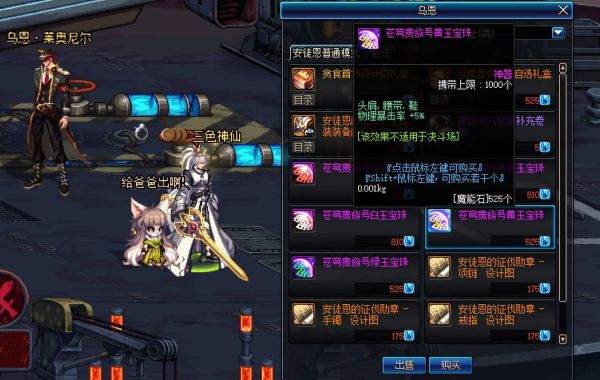 dnf魔神头肩鞋子腰带暴击宝珠有哪些？-dnf腰带暴击7