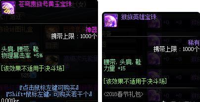 dnf魔神头肩鞋子腰带暴击宝珠有哪些？-dnf腰带暴击7