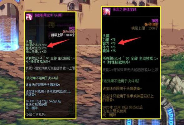 dnf魔神头肩鞋子腰带暴击宝珠有哪些？-dnf腰带暴击7