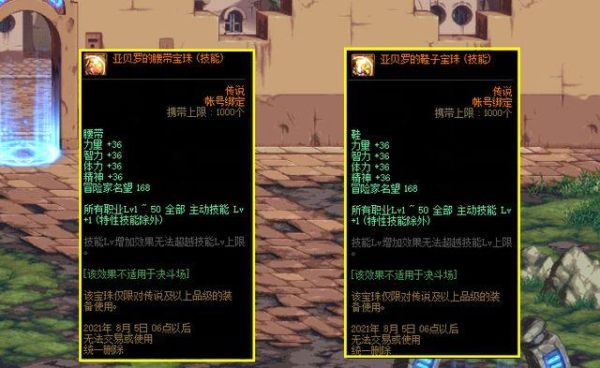 DNF有什么冰属性强化的宝珠？-dnf格拉古尔在哪