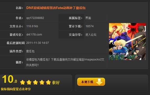 多玩下载的dnf补丁文件格式为rar怎么用？-dnf背景补丁下载