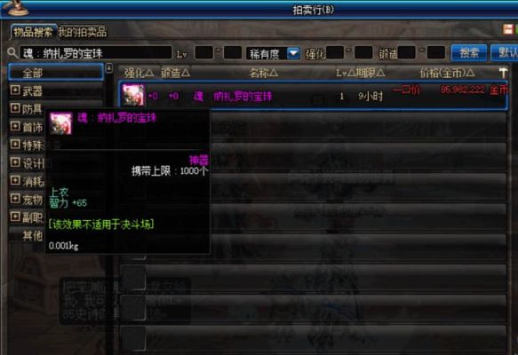 天帝附魔独立还是智力？-dnf天帝怎么附魔