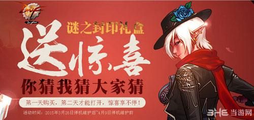 青年长门秘卷是哪个？-dnf谜之封印礼盒