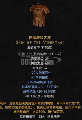 什么样的海蛇皮甲怎么升级？-dnf皮甲升级属性