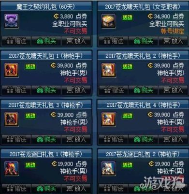 dnf春节套都有些什么？-dnf黄金套多少钱