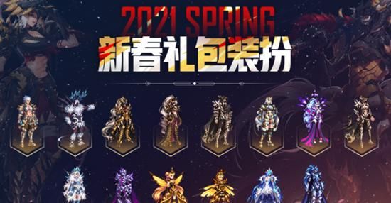 dnf春节套都有些什么？-dnf黄金套多少钱