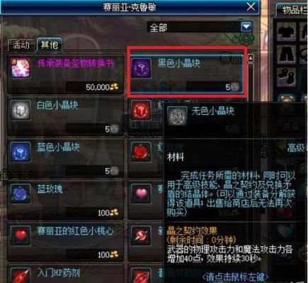 dnf无色小晶块怎么获得100个的任务？-dnf小晶块在哪买