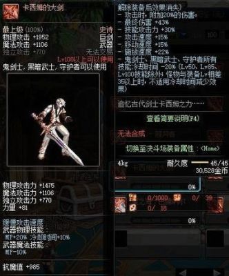 dnf2021年黑暗武士最强装备？-dnf黑暗武士用什么武器