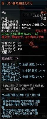 dnf2021年黑暗武士最强装备？-dnf黑暗武士用什么武器