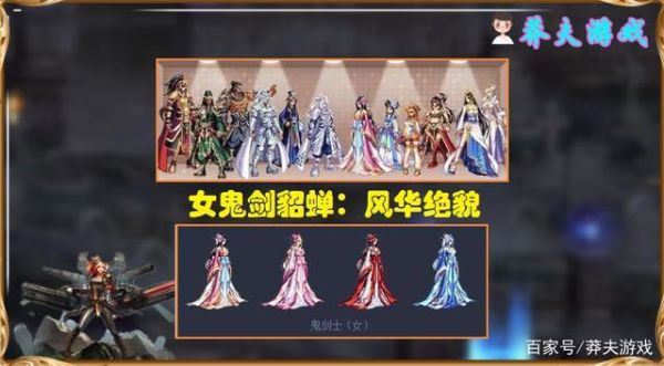 dnf貂蝉套是哪套？-dnf天9女鬼剑