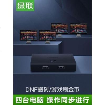 DNF虚拟机4开（或局域网）同步按键？-dnf4开同步器