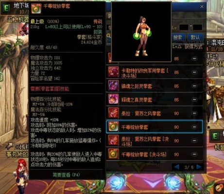 女气功武器幻化外观排行？-dnf卡勒特的装甲臂铠